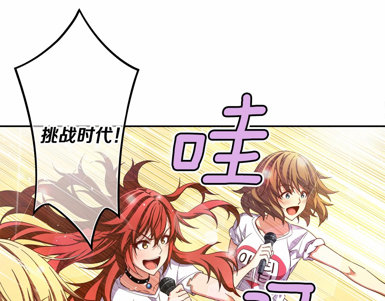 《偶像复活计划》第39话 唱嗨全场！ 第18页