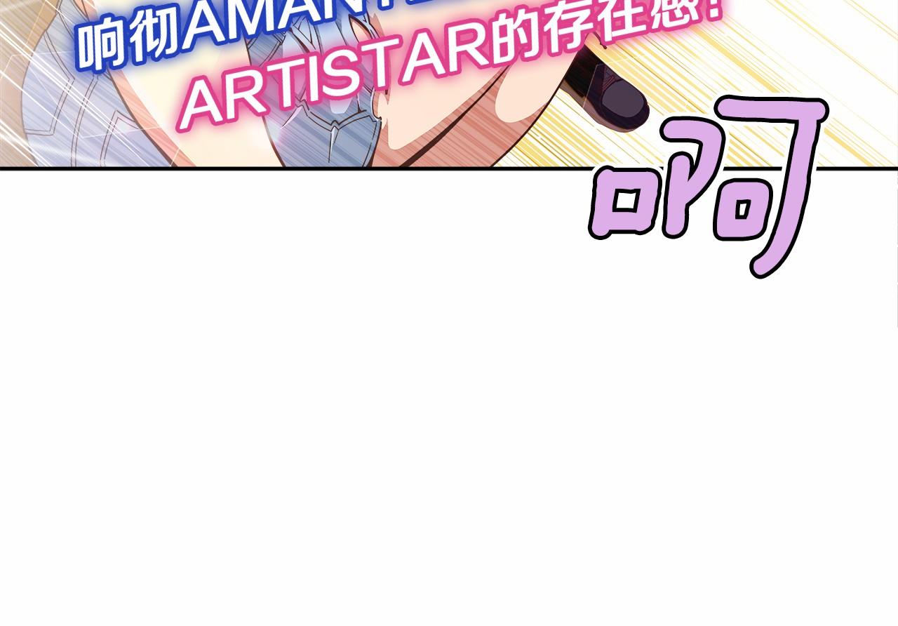 《偶像复活计划》第39话 唱嗨全场！ 第20页