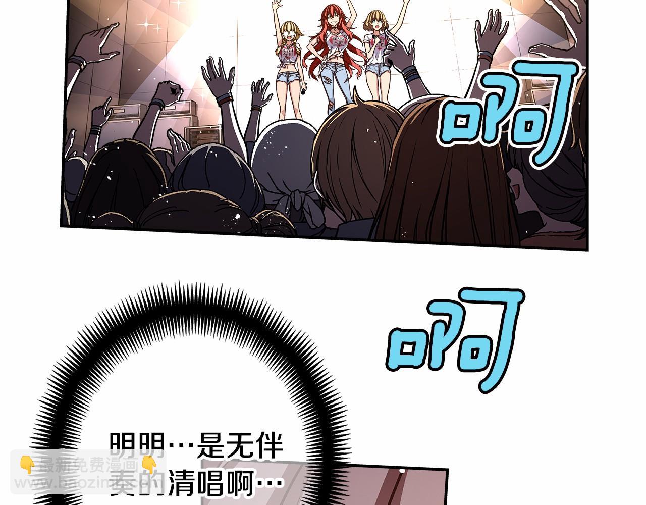 《偶像复活计划》第39话 唱嗨全场！ 第3页
