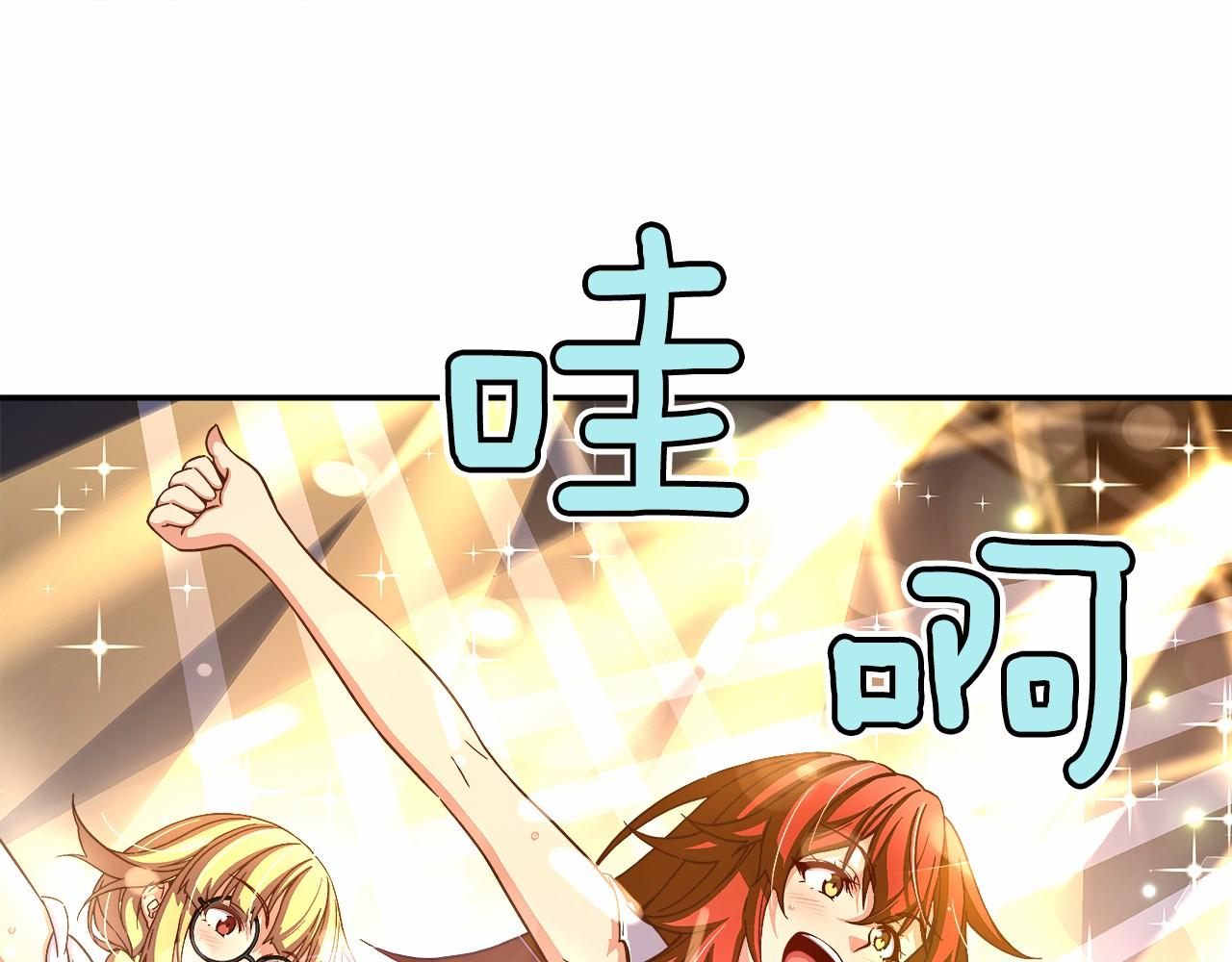 《偶像复活计划》第39话 唱嗨全场！ 第46页