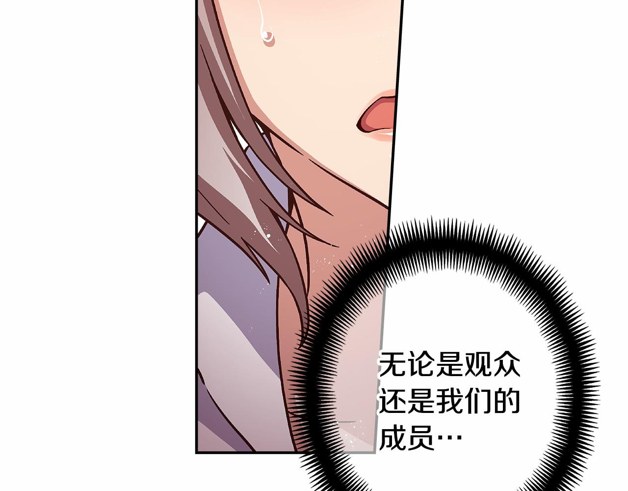 《偶像复活计划》第39话 唱嗨全场！ 第5页