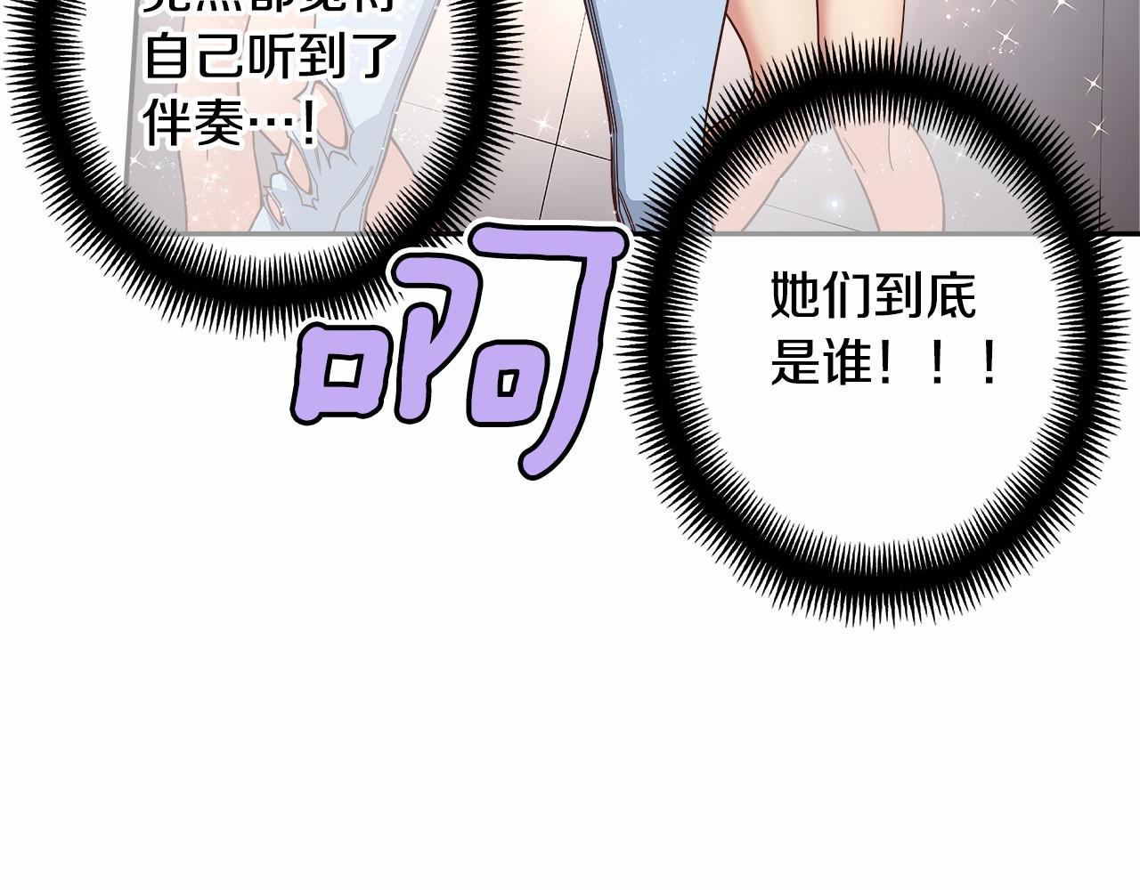 《偶像复活计划》第39话 唱嗨全场！ 第8页