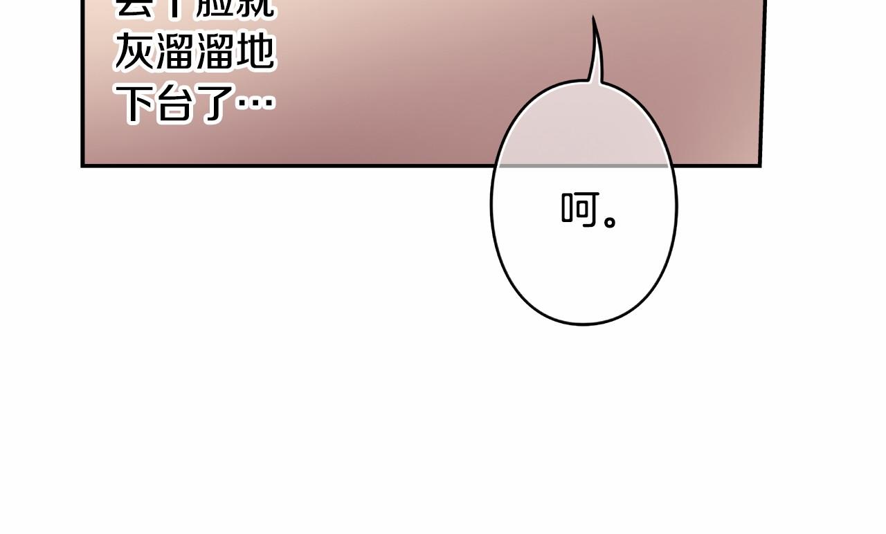 《偶像复活计划》第37话 征服舞台 第47页