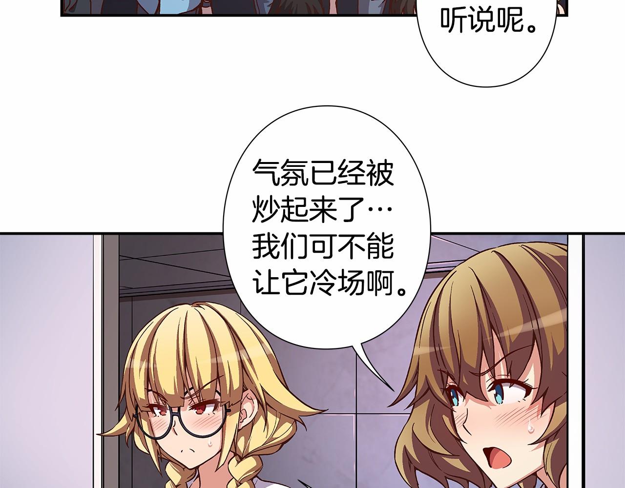 《偶像复活计划》第37话 征服舞台 第5页