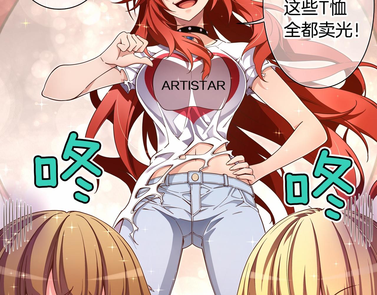 《偶像复活计划》第37话 征服舞台 第13页
