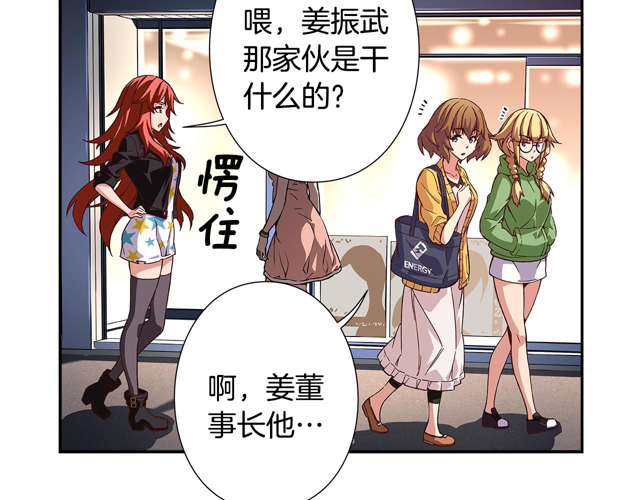 《偶像复活计划》第42话 组合里的不安因素 第22页