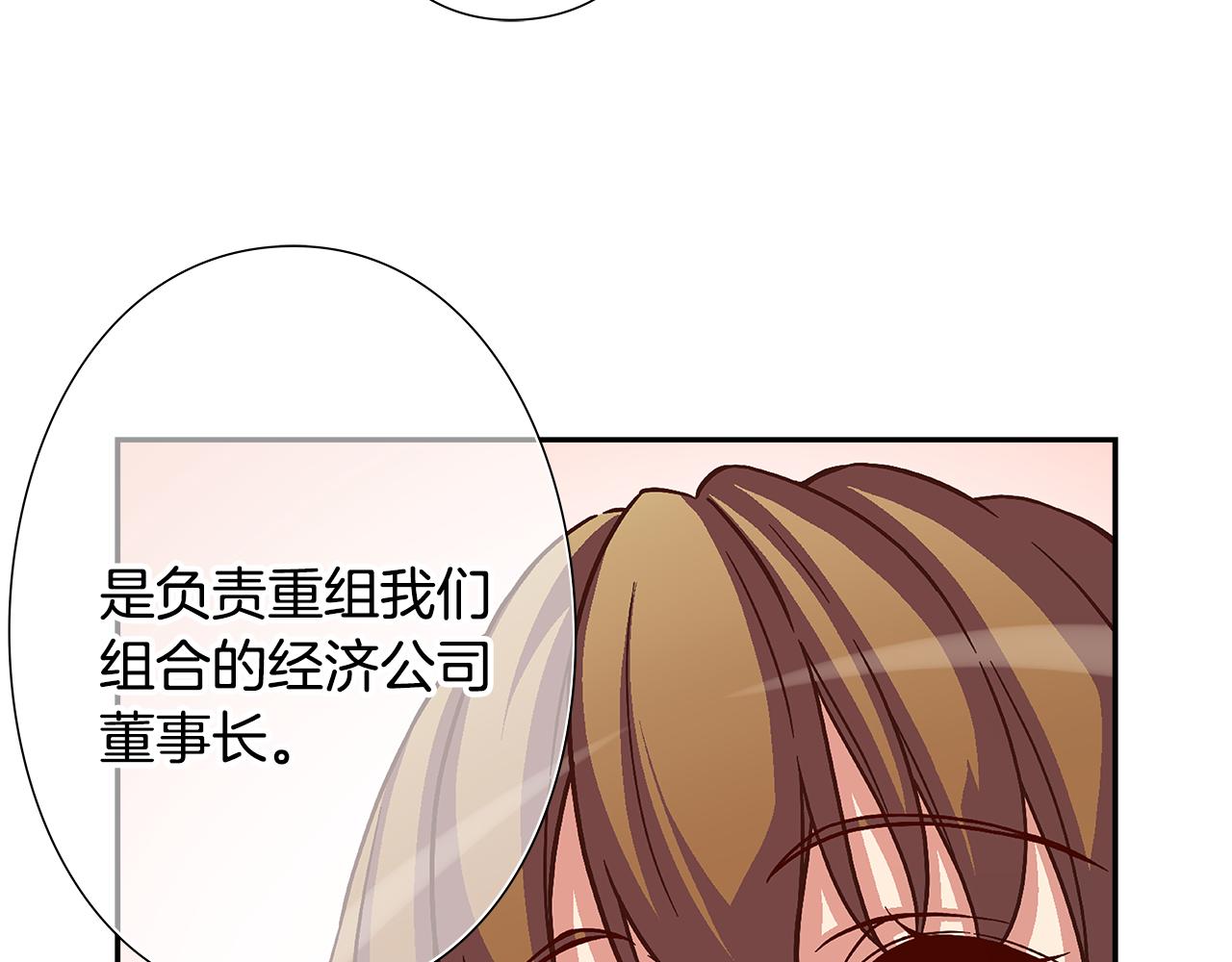 《偶像复活计划》第42话 组合里的不安因素 第23页