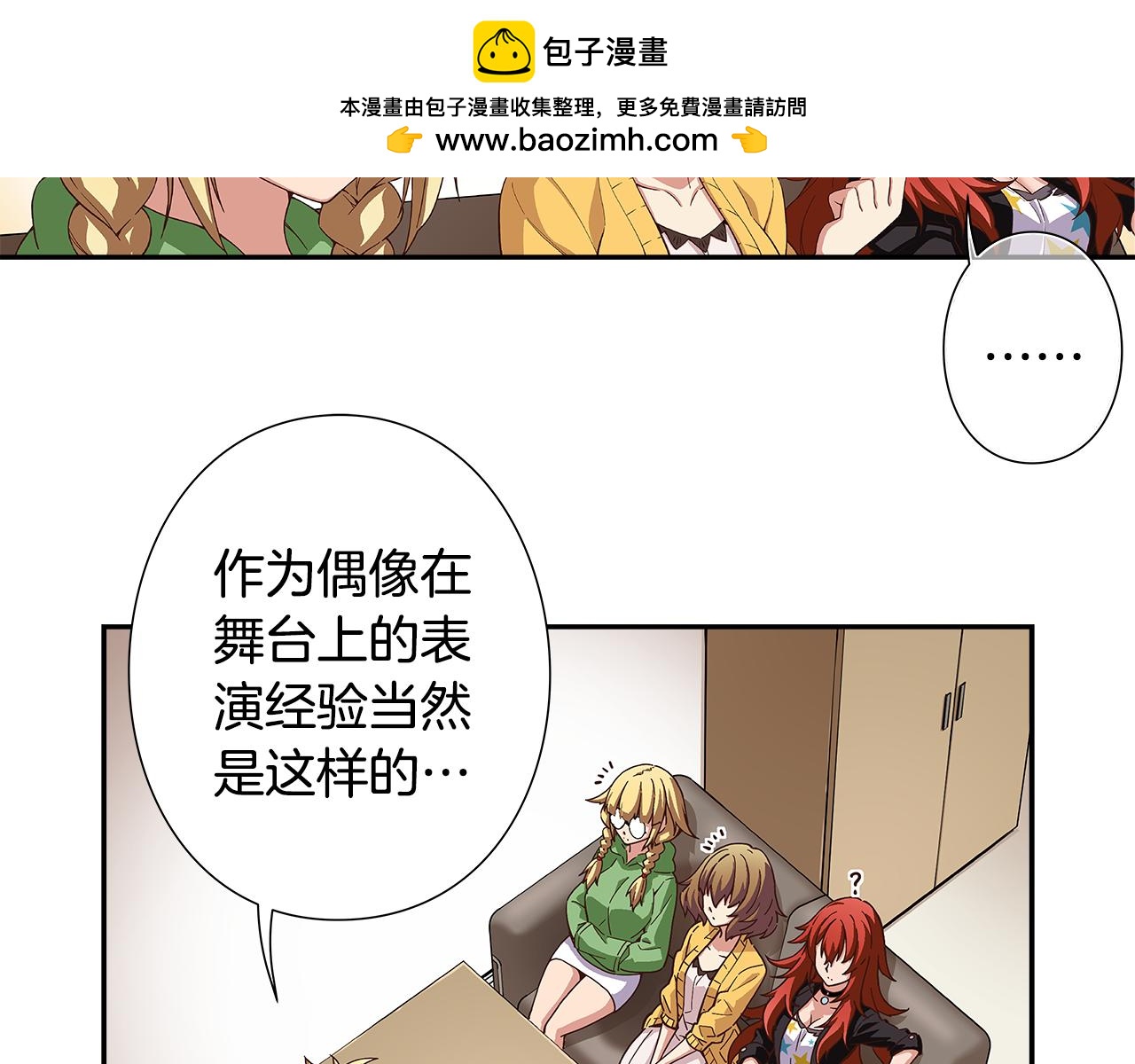 《偶像复活计划》第42话 组合里的不安因素 第2页
