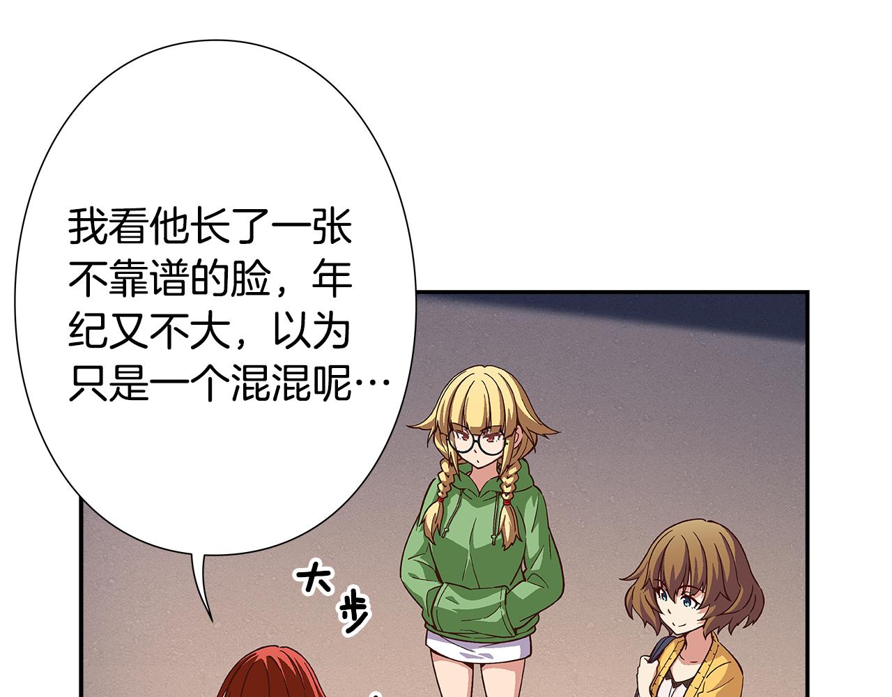 《偶像复活计划》第42话 组合里的不安因素 第34页