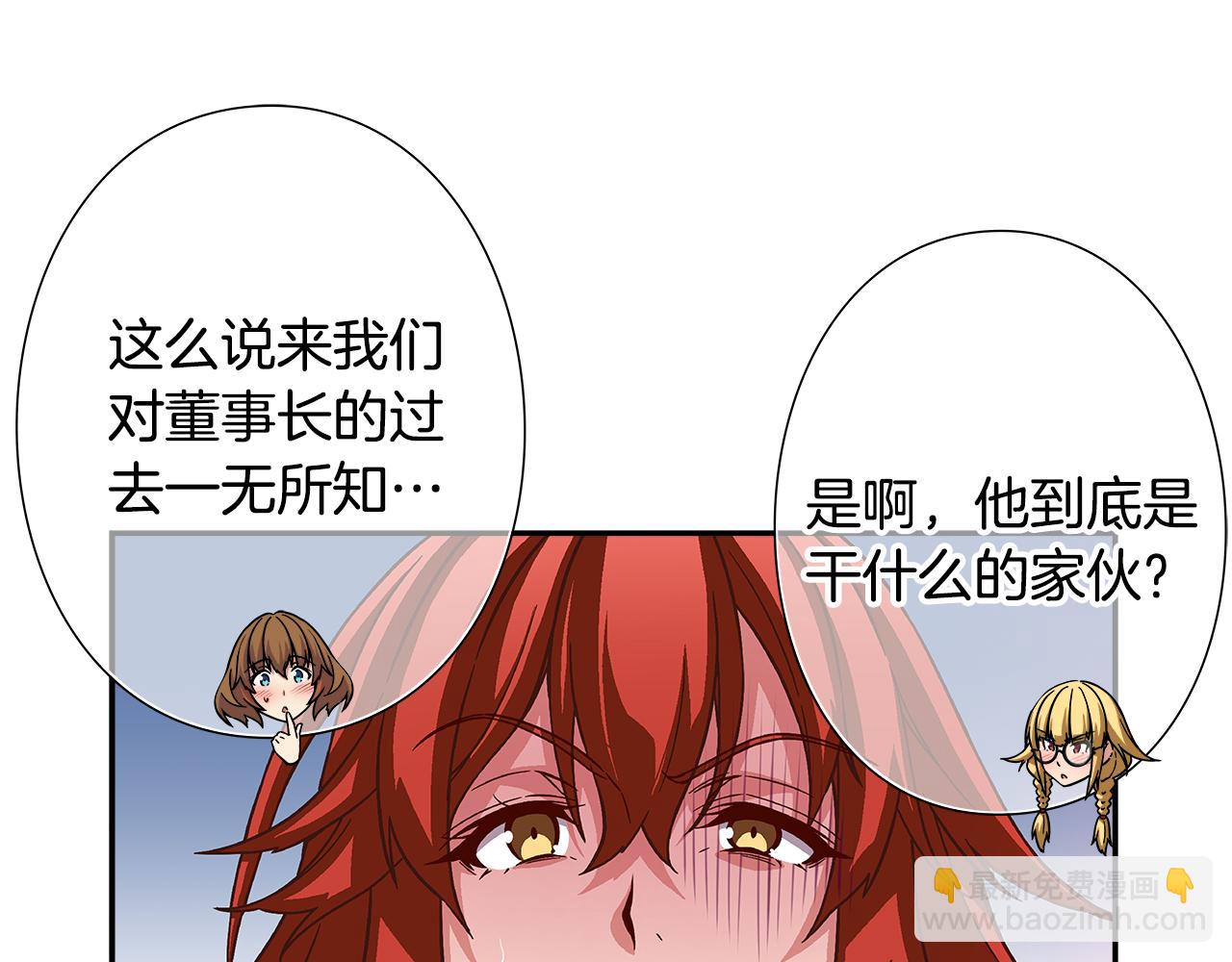 《偶像复活计划》第42话 组合里的不安因素 第39页