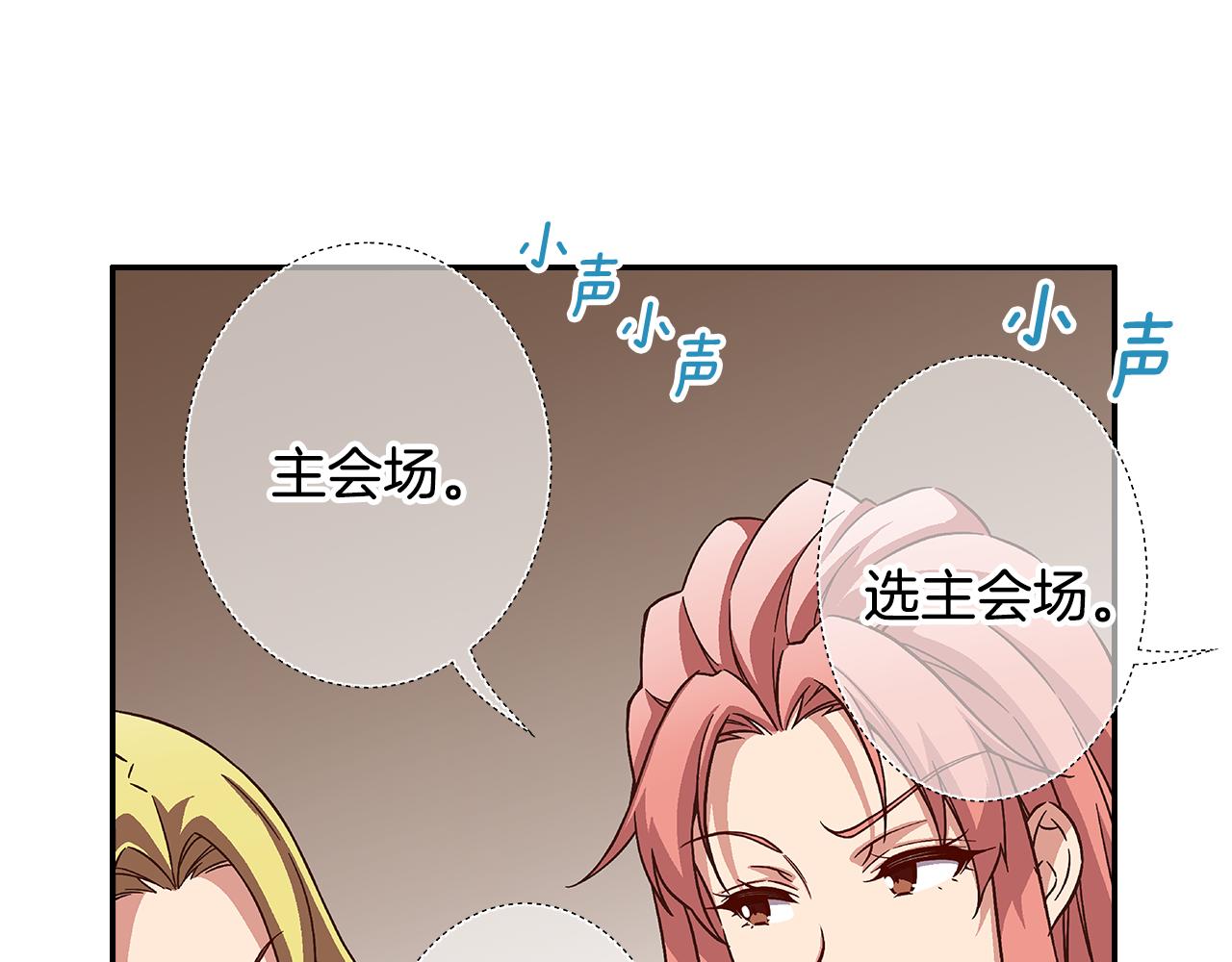 《偶像复活计划》第41话 不容小视的对手！ 第15页