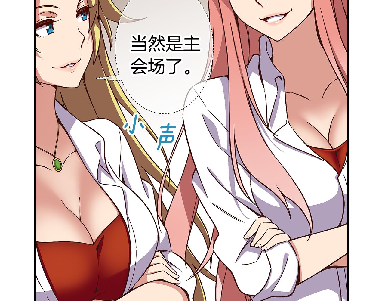 《偶像复活计划》第41话 不容小视的对手！ 第16页