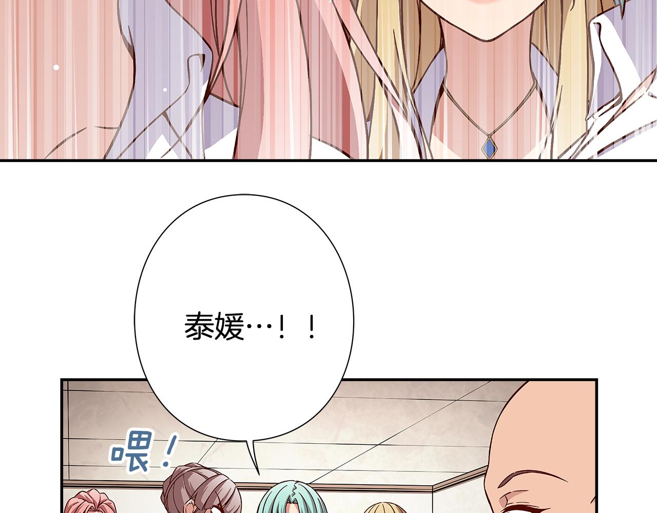 《偶像复活计划》第41话 不容小视的对手！ 第29页