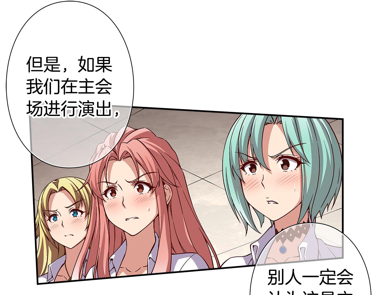 《偶像复活计划》第41话 不容小视的对手！ 第32页