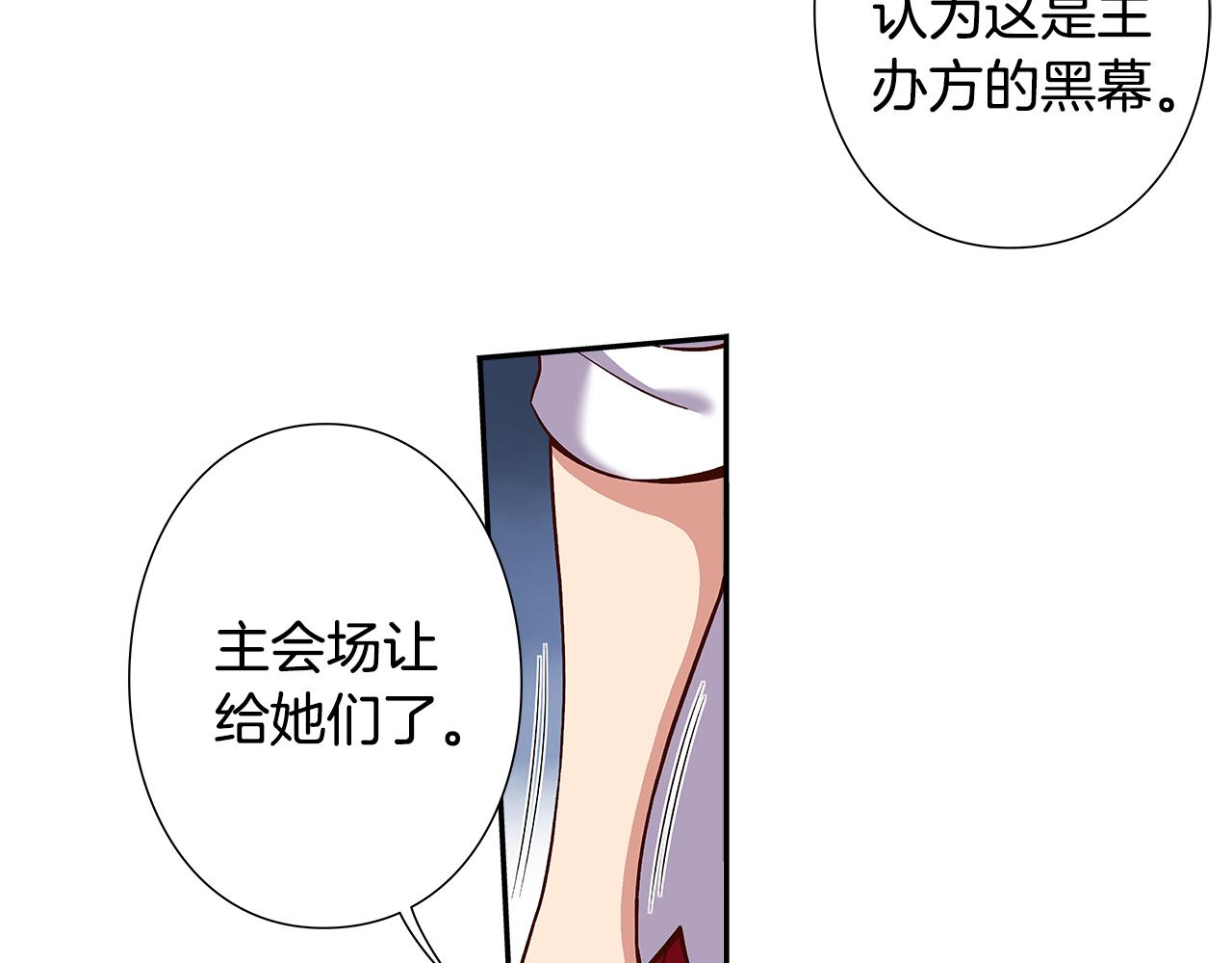《偶像复活计划》第41话 不容小视的对手！ 第33页