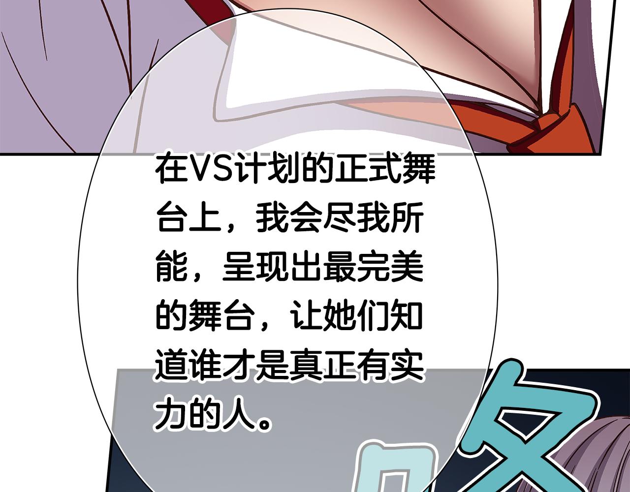 《偶像复活计划》第41话 不容小视的对手！ 第41页