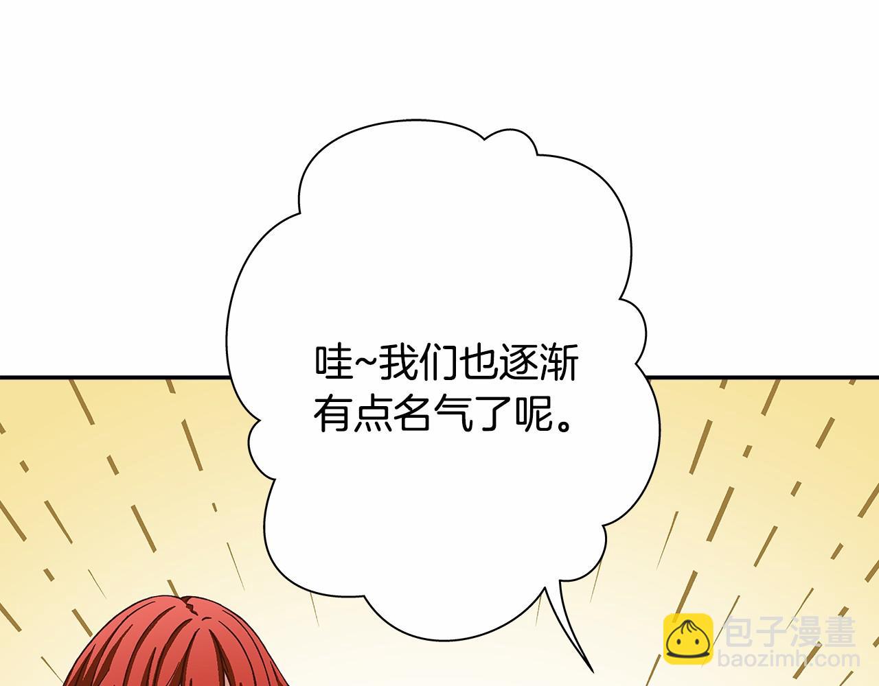 《偶像复活计划》第40话 绝不会原谅她！ 第10页