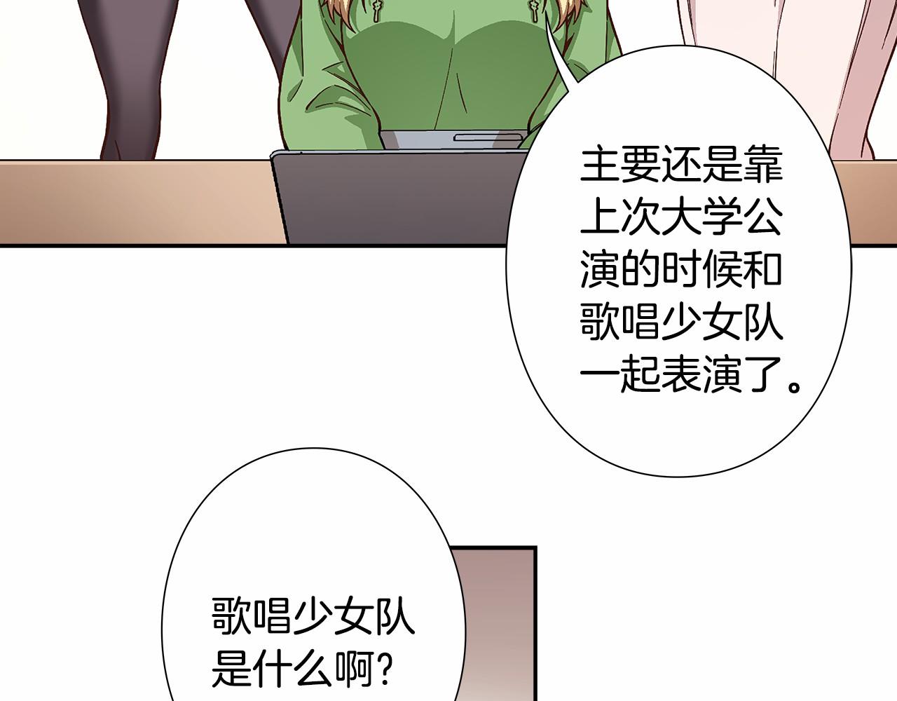 《偶像复活计划》第40话 绝不会原谅她！ 第12页