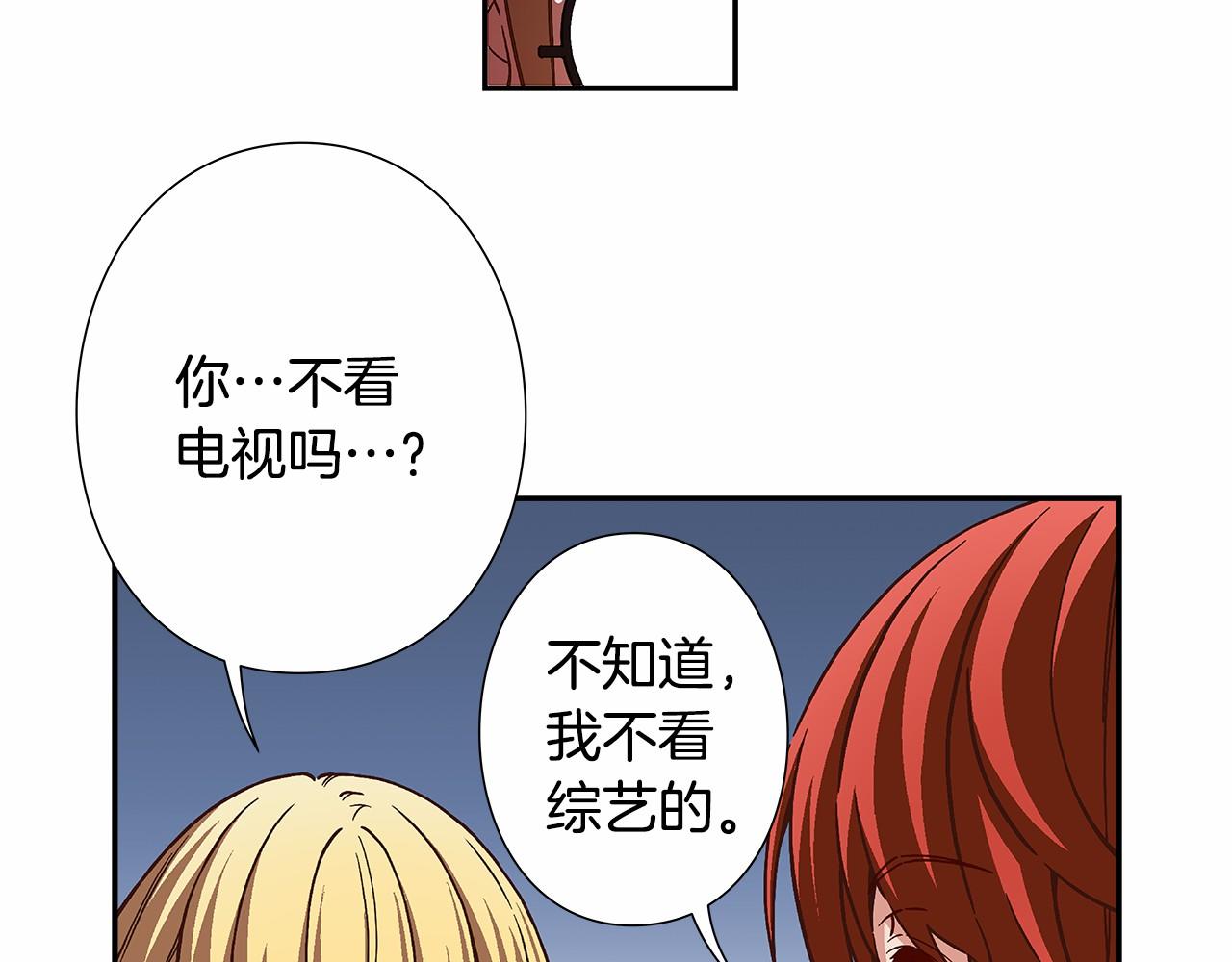 《偶像复活计划》第40话 绝不会原谅她！ 第14页