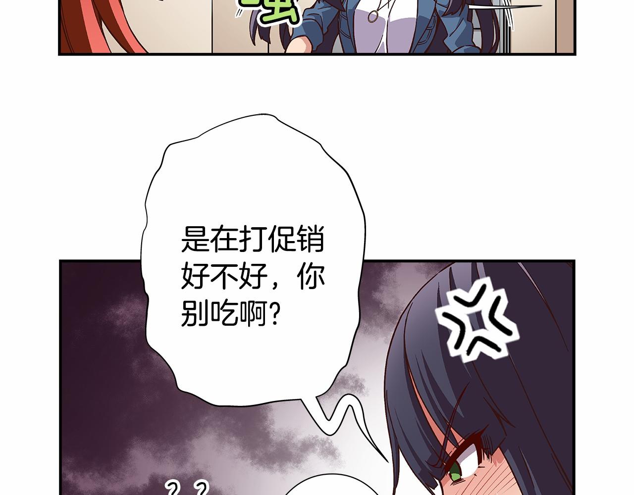 《偶像复活计划》第40话 绝不会原谅她！ 第28页