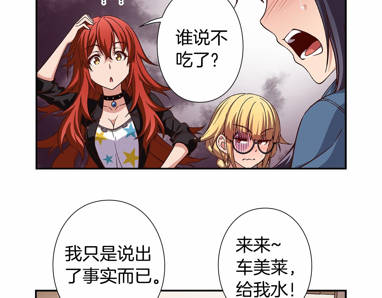 《偶像复活计划》第40话 绝不会原谅她！ 第29页