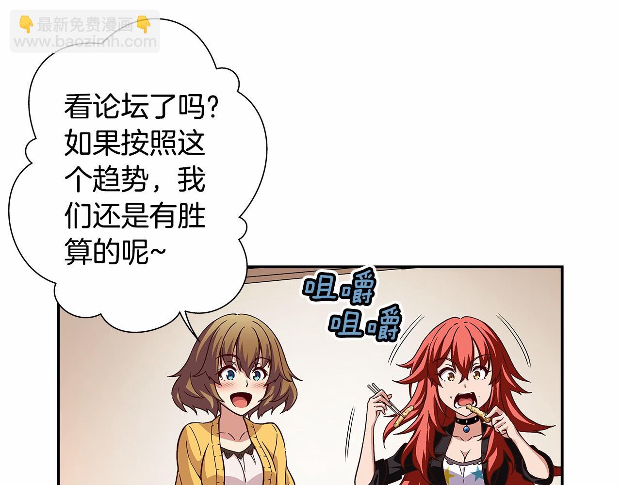 《偶像复活计划》第40话 绝不会原谅她！ 第36页