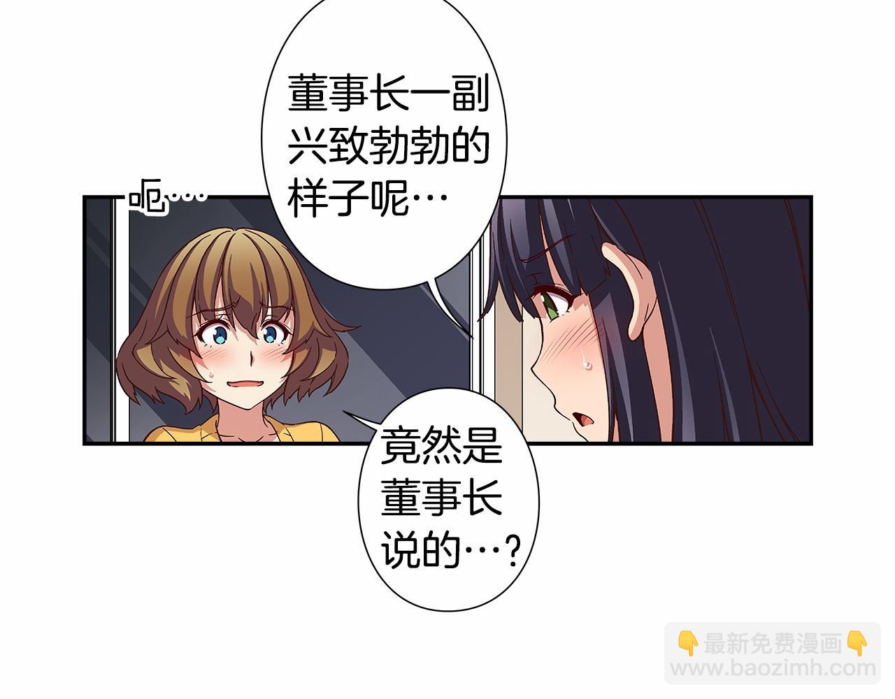 《偶像复活计划》第40话 绝不会原谅她！ 第39页