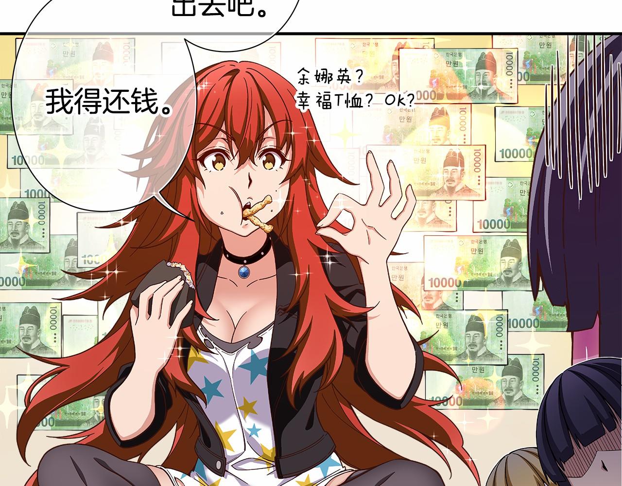 《偶像复活计划》第40话 绝不会原谅她！ 第42页
