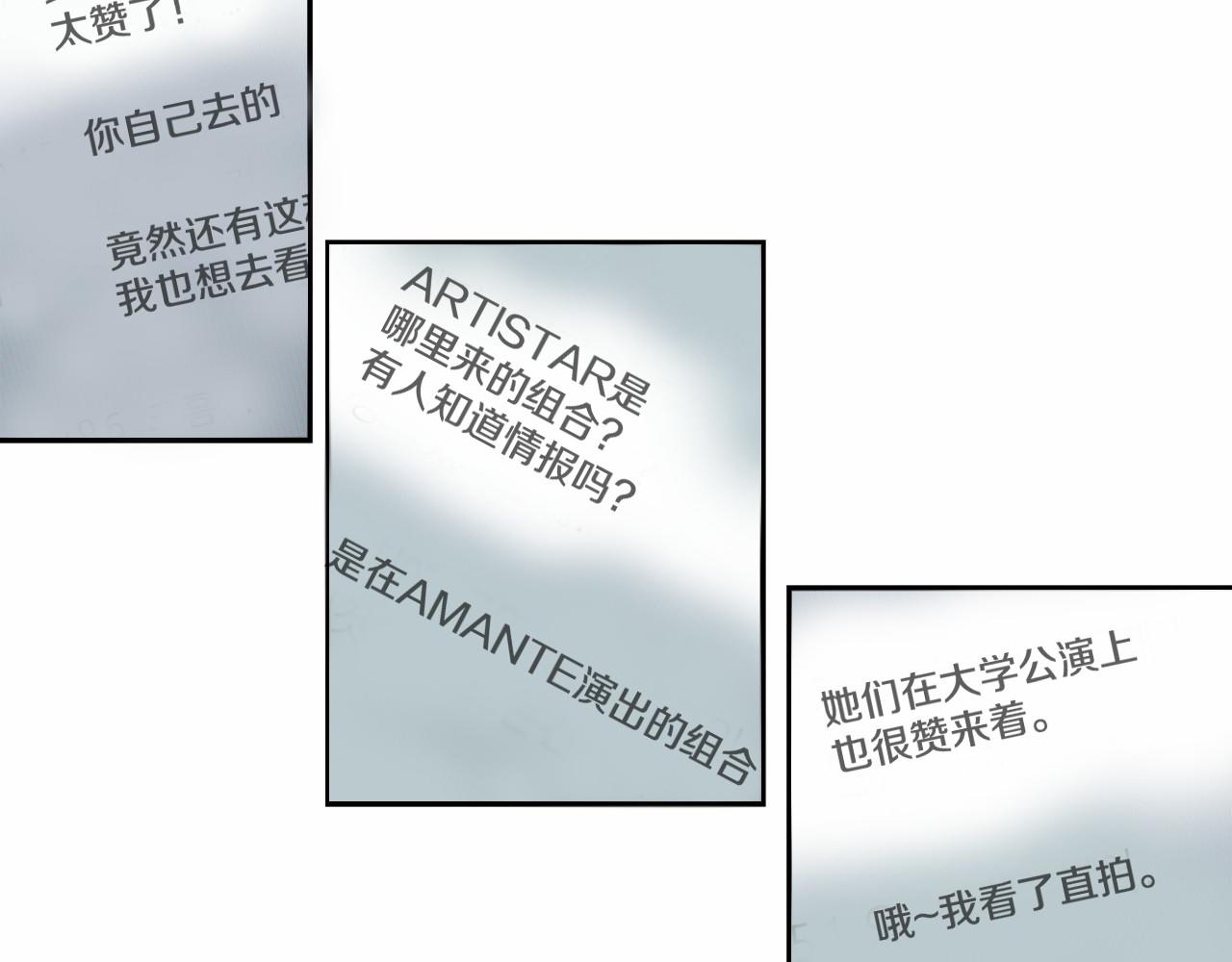 《偶像复活计划》第40话 绝不会原谅她！ 第6页