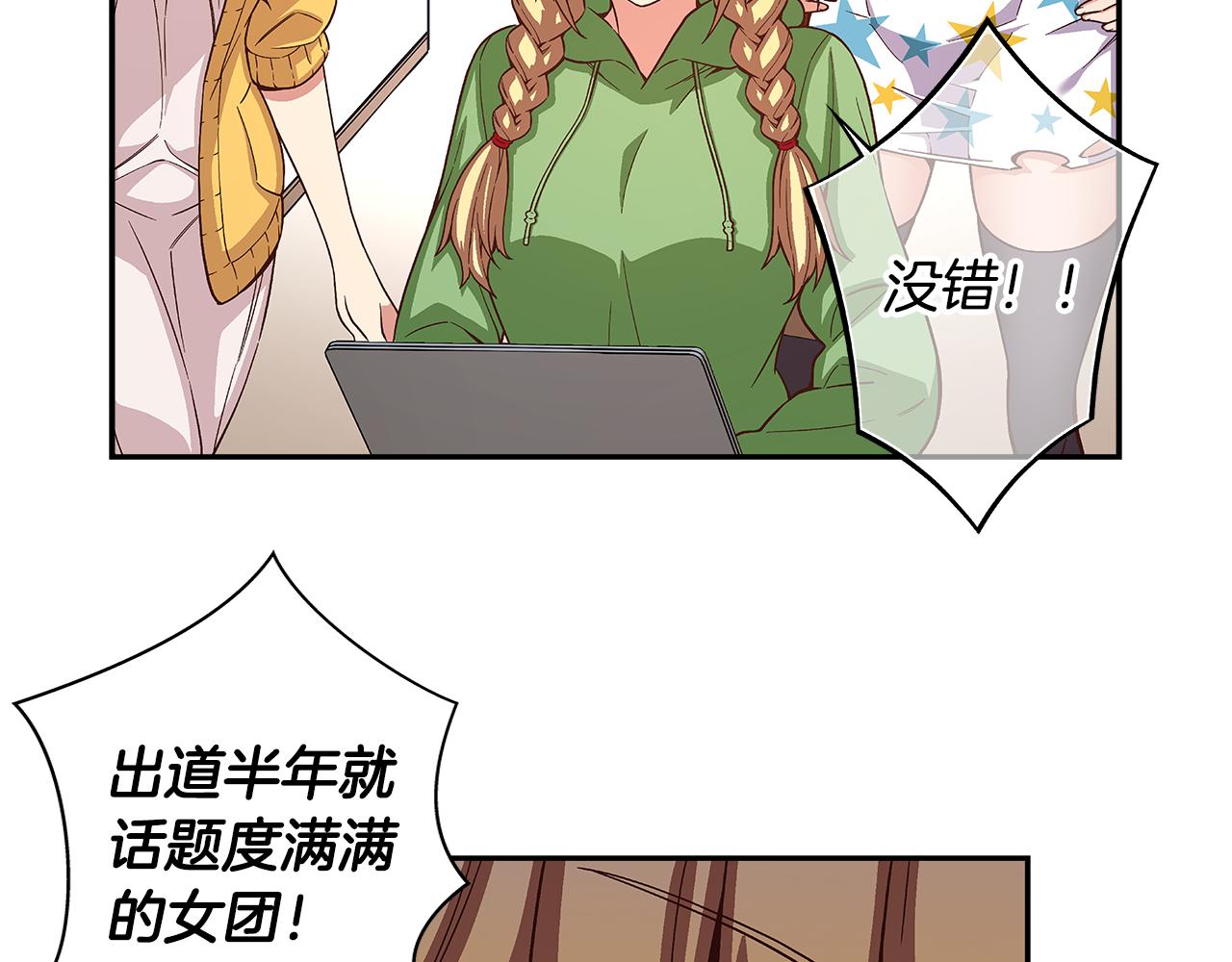 《偶像复活计划》第43话 暗中作弊！？ 第12页