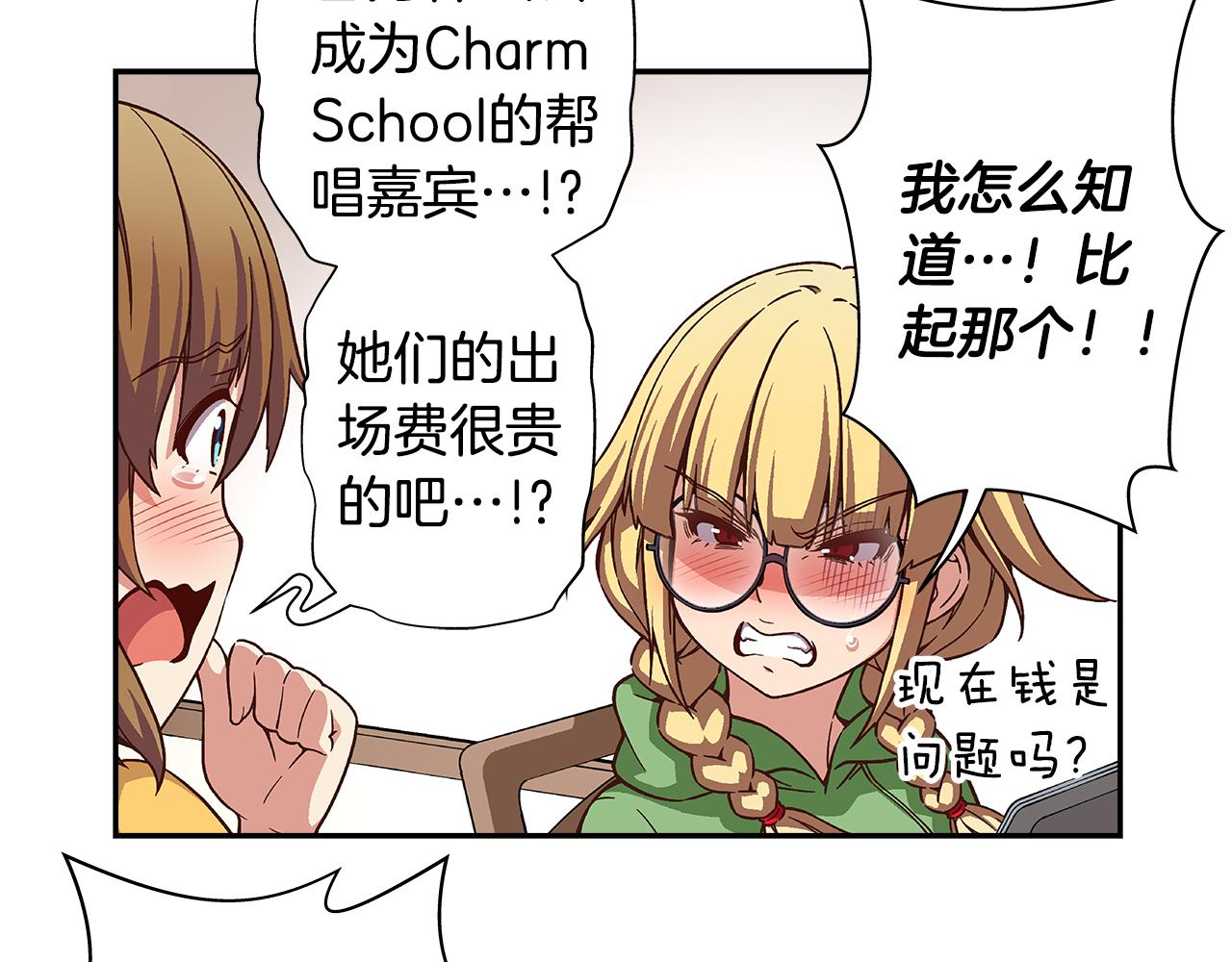《偶像复活计划》第43话 暗中作弊！？ 第14页