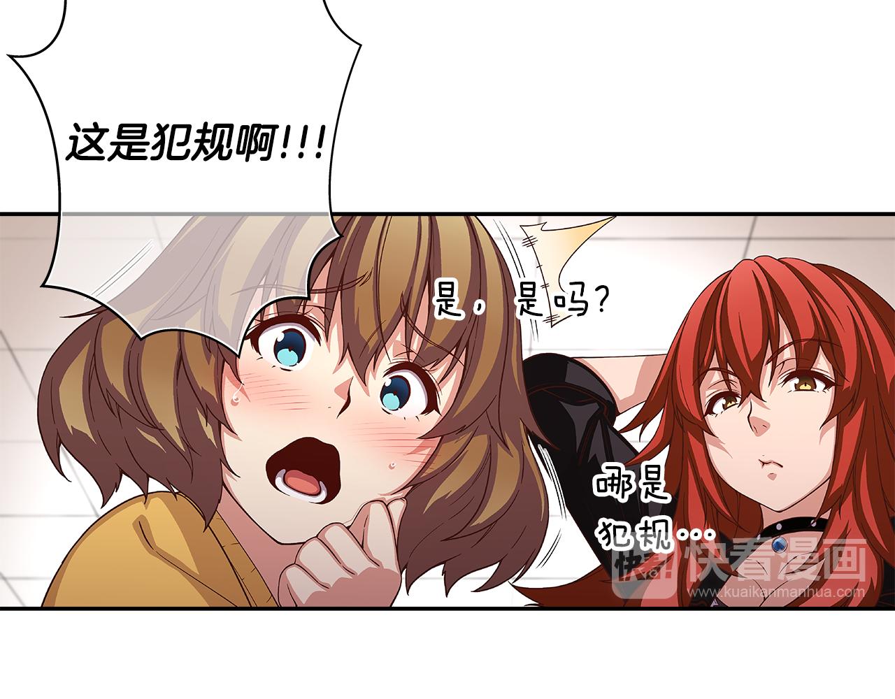 《偶像复活计划》第43话 暗中作弊！？ 第15页