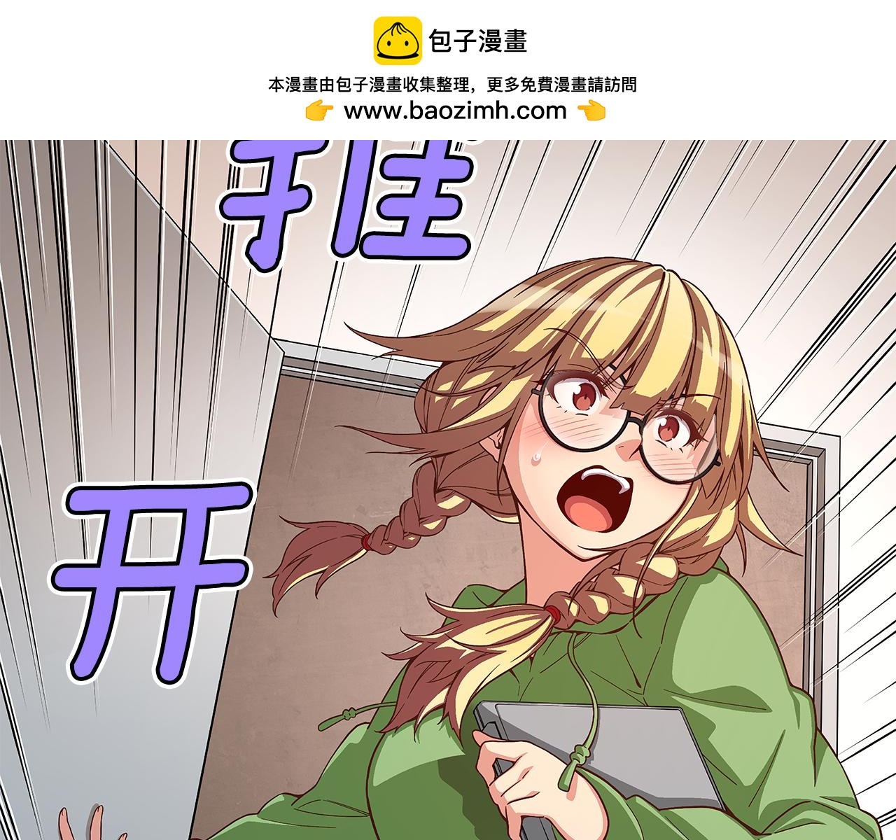 《偶像复活计划》第43话 暗中作弊！？ 第2页