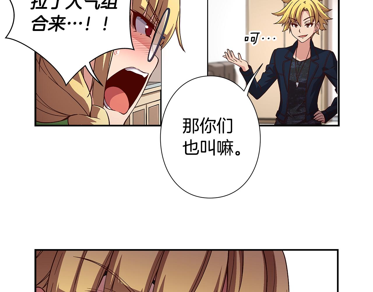 《偶像复活计划》第43话 暗中作弊！？ 第33页