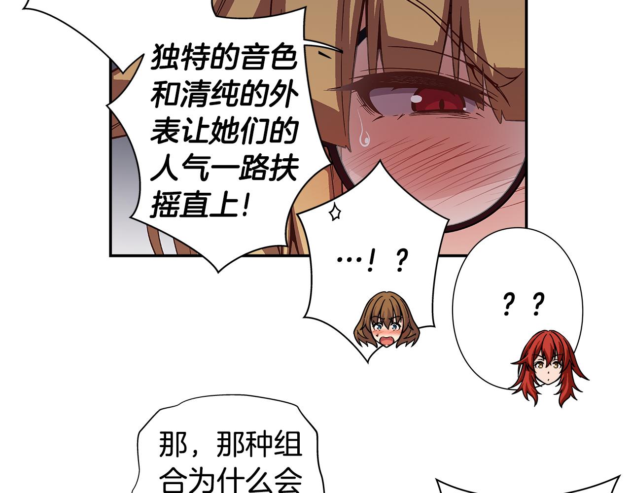 《偶像复活计划》第43话 暗中作弊！？ 第13页