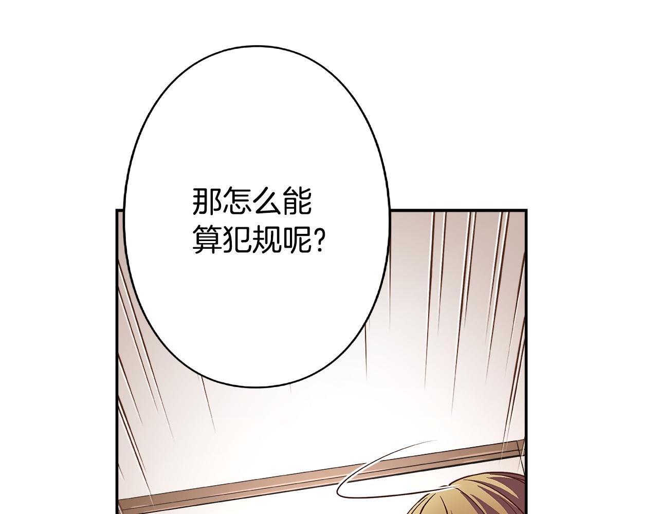 《偶像复活计划》第43话 暗中作弊！？ 第23页