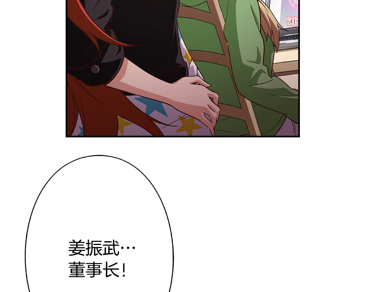 《偶像复活计划》第43话 暗中作弊！？ 第25页