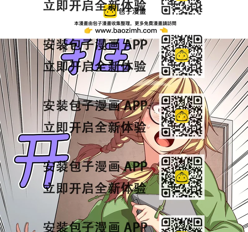 《偶像复活计划》第43话 暗中作弊！？ 第2页