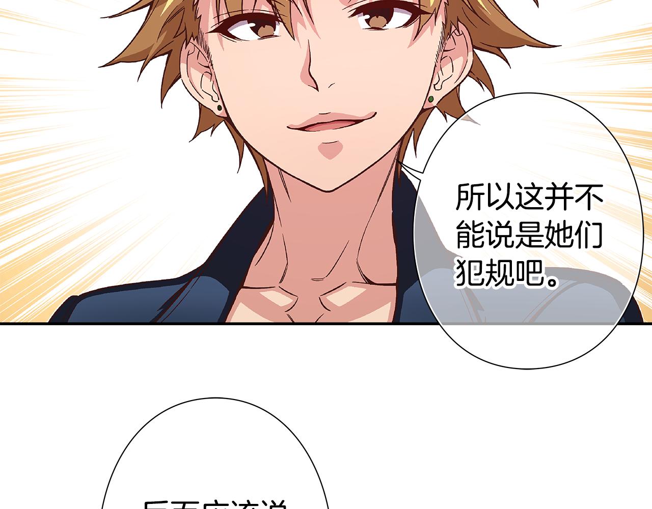 《偶像复活计划》第43话 暗中作弊！？ 第38页