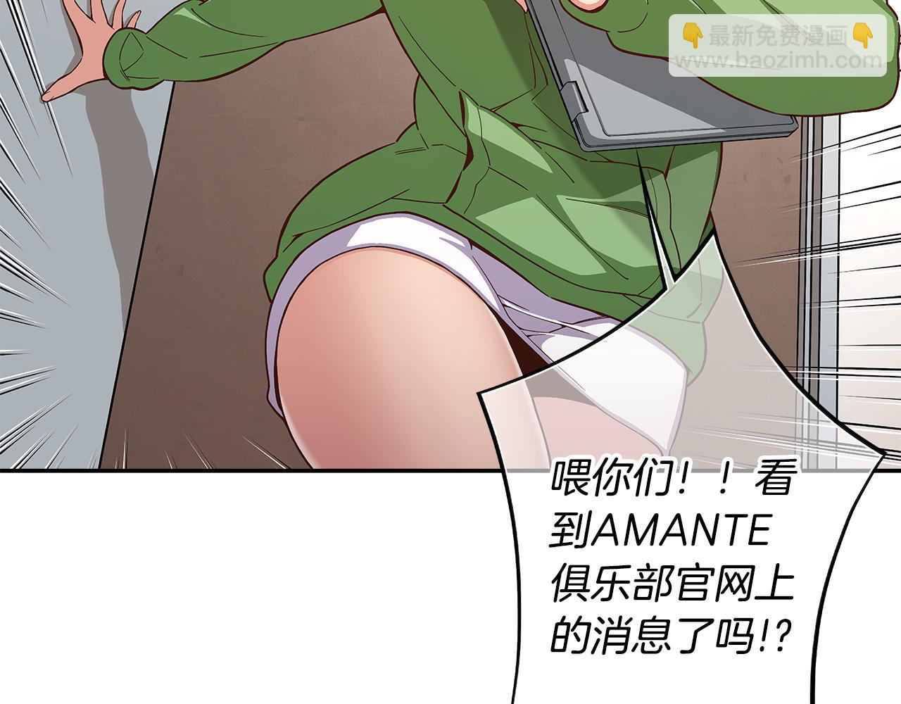 《偶像复活计划》第43话 暗中作弊！？ 第3页