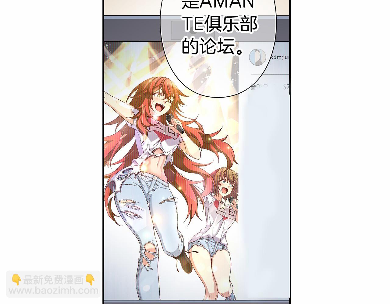 《偶像复活计划》第40话 绝不会原谅她！ 第4页