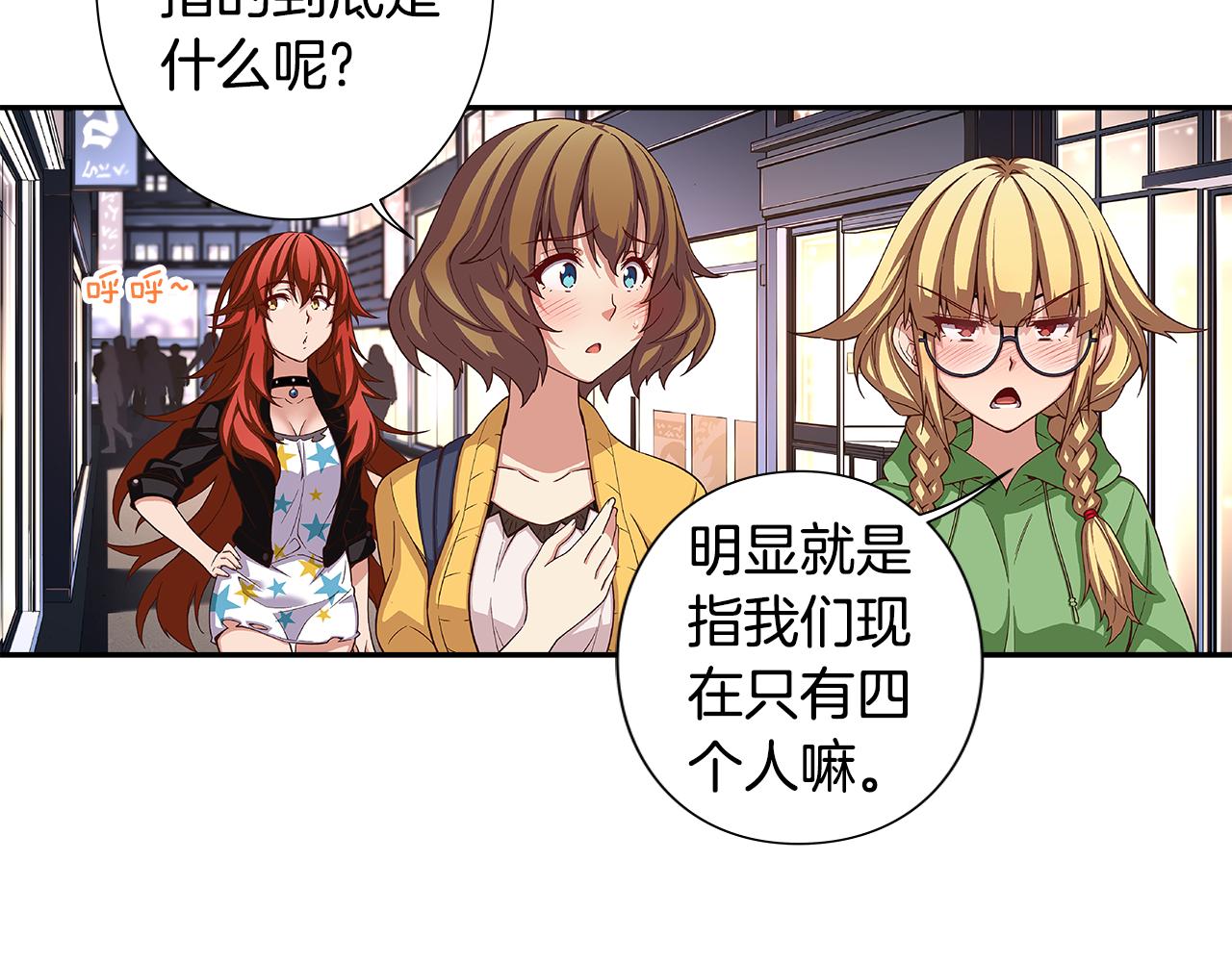 《偶像复活计划》第42话 组合里的不安因素 第16页