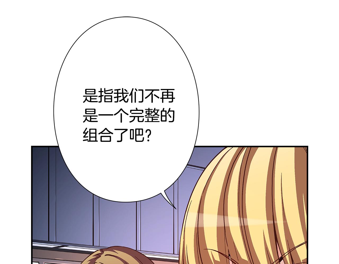 《偶像复活计划》第42话 组合里的不安因素 第20页