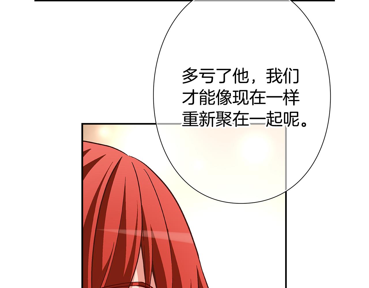 《偶像复活计划》第42话 组合里的不安因素 第25页