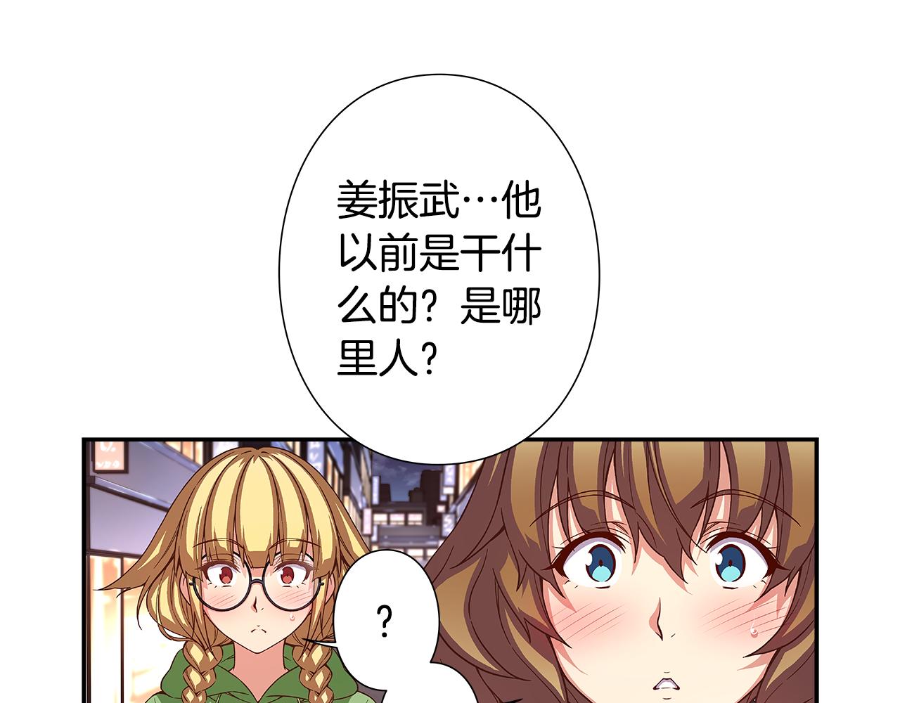 《偶像复活计划》第42话 组合里的不安因素 第37页