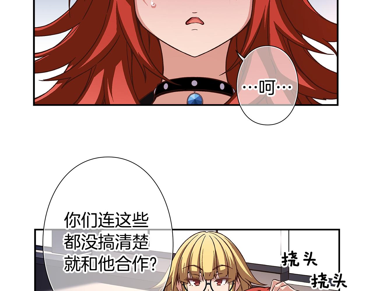 《偶像复活计划》第42话 组合里的不安因素 第40页