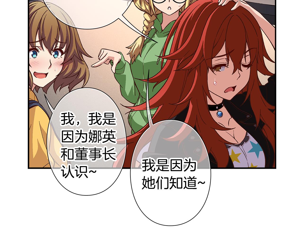 《偶像复活计划》第42话 组合里的不安因素 第41页