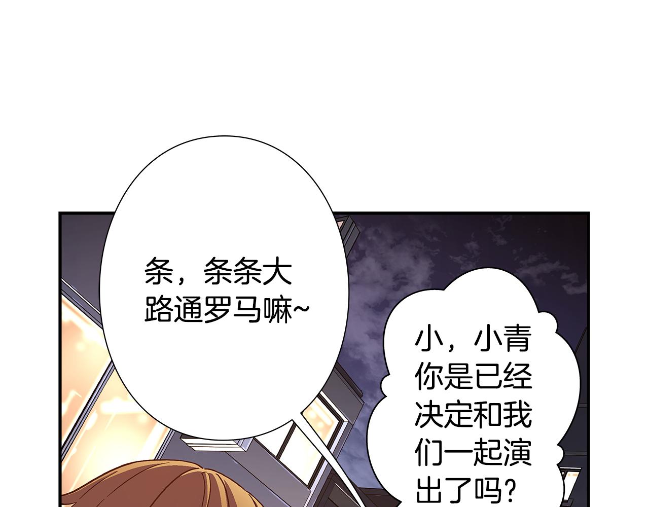 《偶像复活计划》第42话 组合里的不安因素 第45页