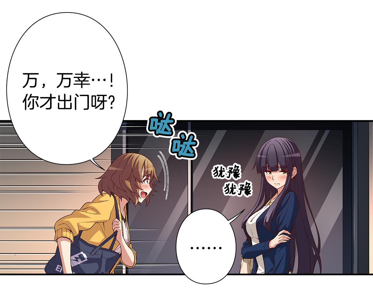 《偶像复活计划》第44话 什么事比我们还重要！ 第25页