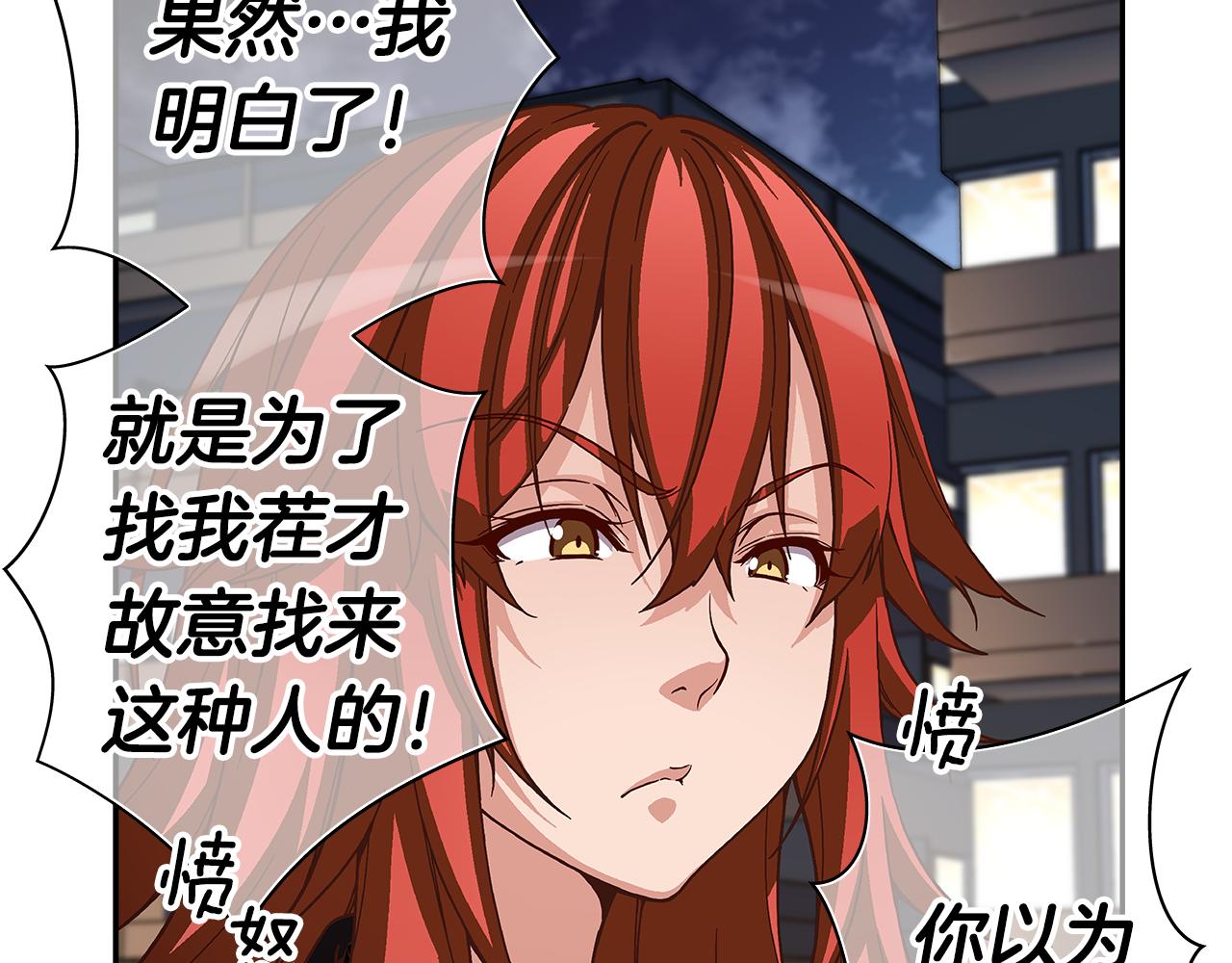 《偶像复活计划》第46话 你被开除了！ 第14页